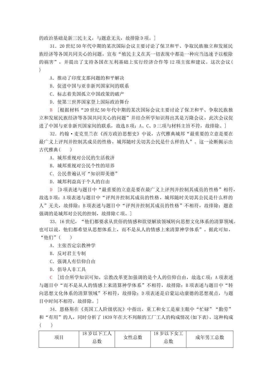 高考历史二轮复习 小题提速练5-人教版高三全册历史试题_第3页