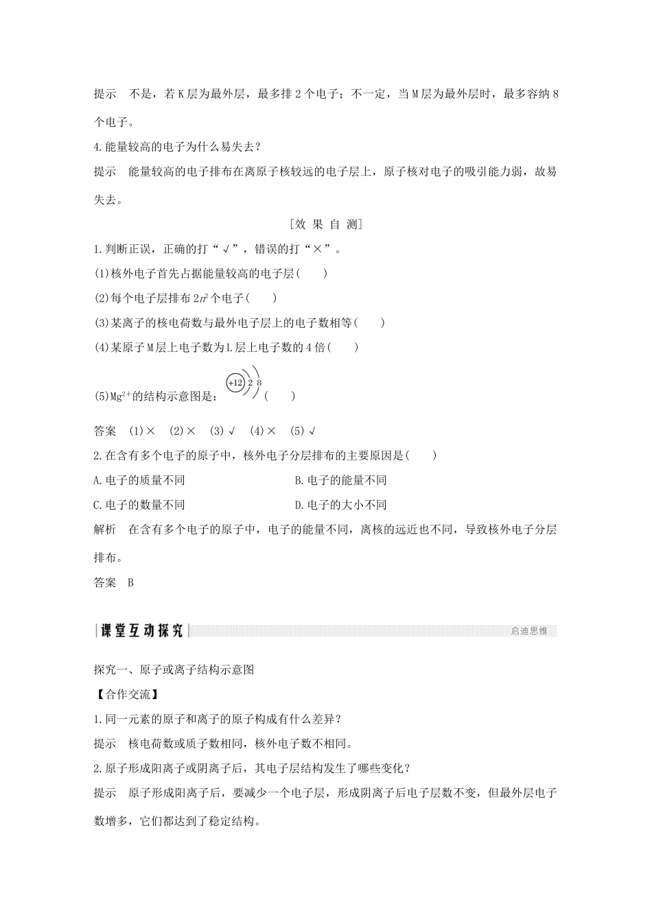 高中化学 专题1 微观结构与物质的多样性 第一单元 原子核外电子排布与元素周期律 第1课时 原子核外电子排布讲义素养练（含解析）苏教版必修2-苏教版高一必修2化学试题_第3页
