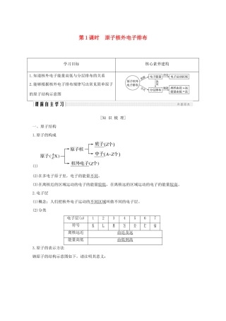 高中化学 专题1 微观结构与物质的多样性 第一单元 原子核外电子排布与元素周期律 第1课时 原子核外电子排布讲义素养练（含解析）苏教版必修2-苏教版高一必修2化学试题