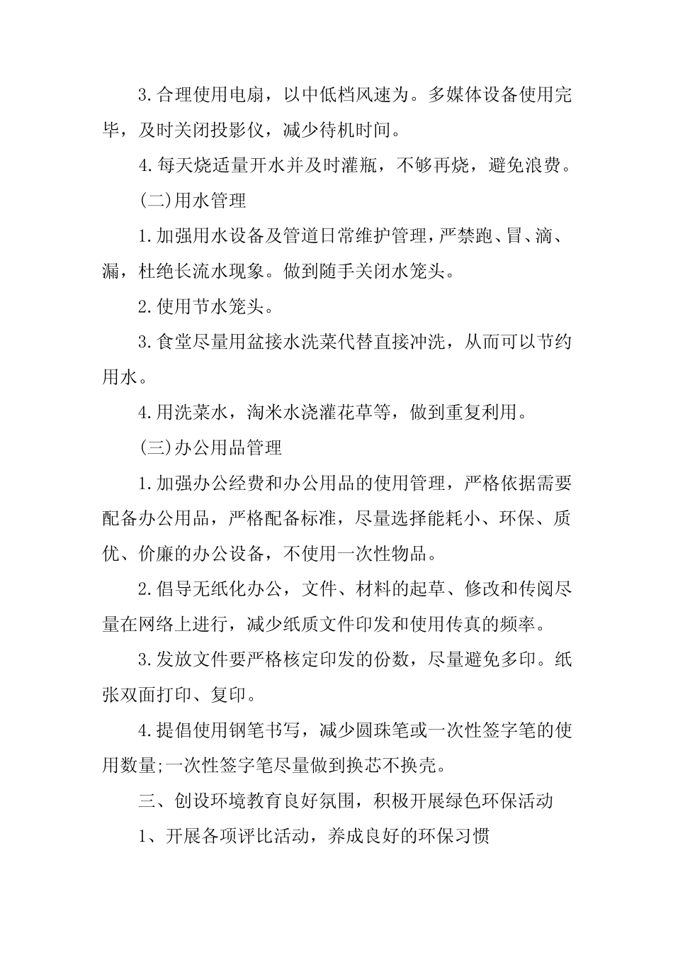 2024年节能减排工作总结6 _第2页