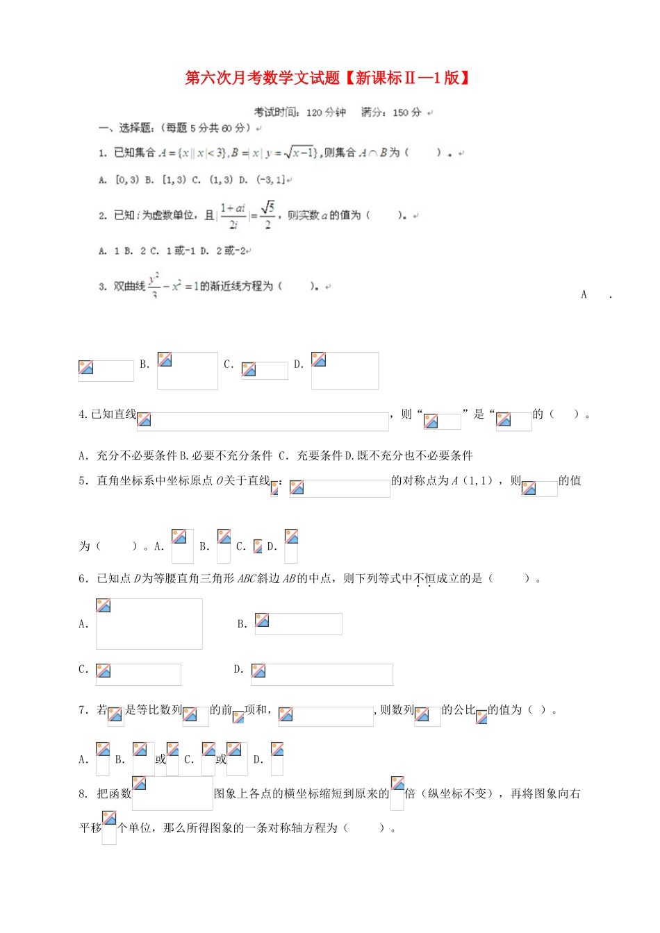 （新课标Ⅱ第一辑）高三数学第六次月考试题 文-人教版高三全册数学试题_第1页