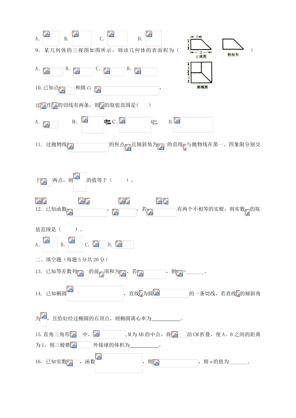 （新课标Ⅱ第一辑）高三数学第六次月考试题 文-人教版高三全册数学试题_第2页
