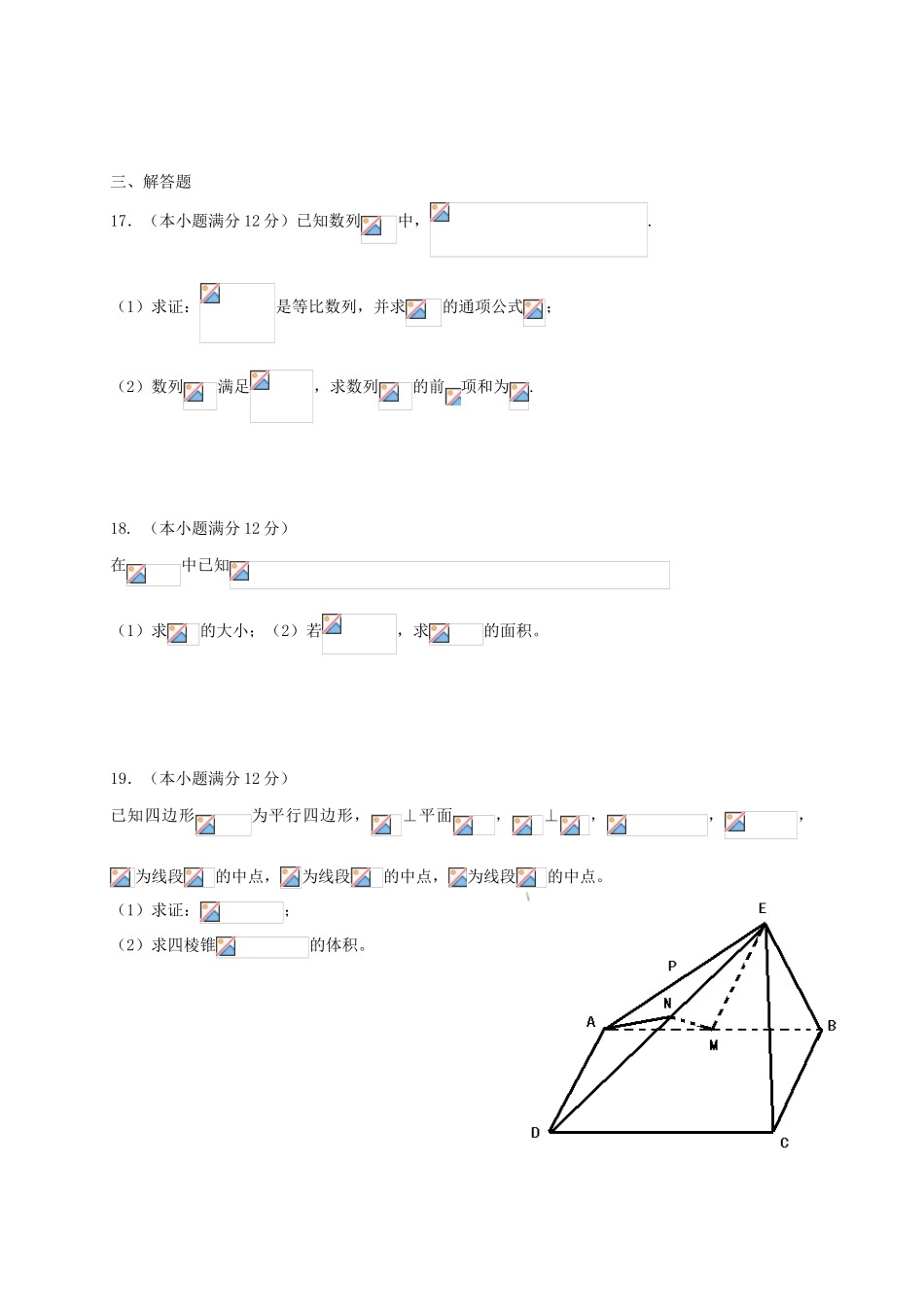 （新课标Ⅱ第一辑）高三数学第六次月考试题 文-人教版高三全册数学试题_第3页