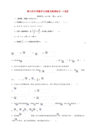 （新课标Ⅱ第一辑）高三数学第六次月考试题 文-人教版高三全册数学试题