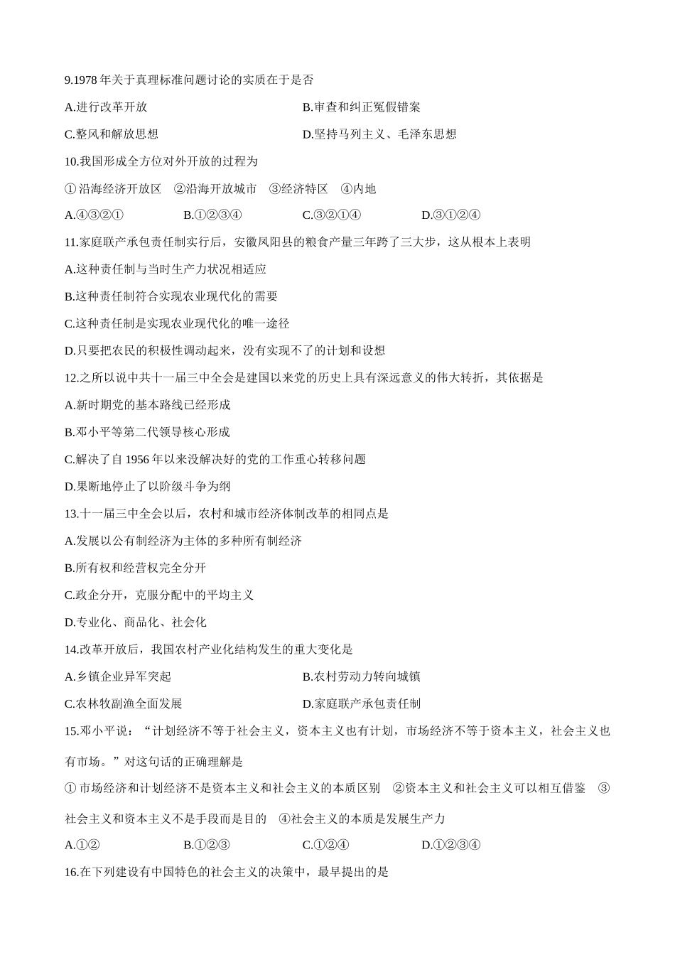 人教版高一历史下册第八章 综合练习测试卷_第2页