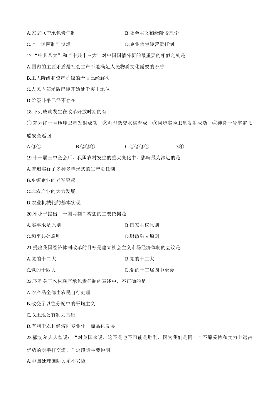 人教版高一历史下册第八章 综合练习测试卷_第3页