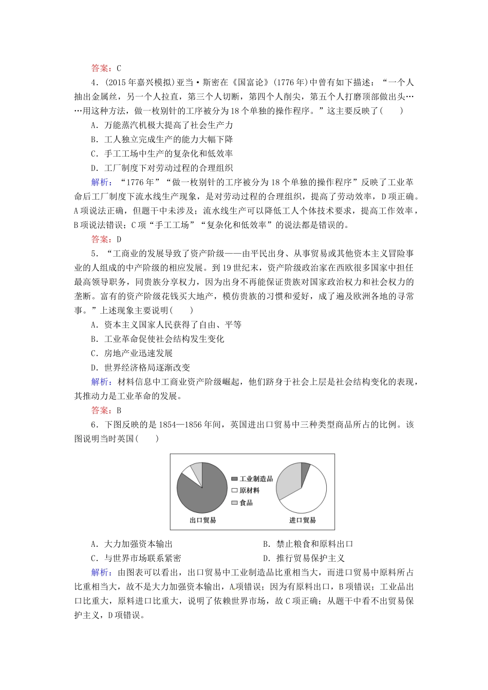 优化探究高考历史一轮复习 第16讲 工业革命课时作业 新人教版-新人教版高三全册历史试题_第2页