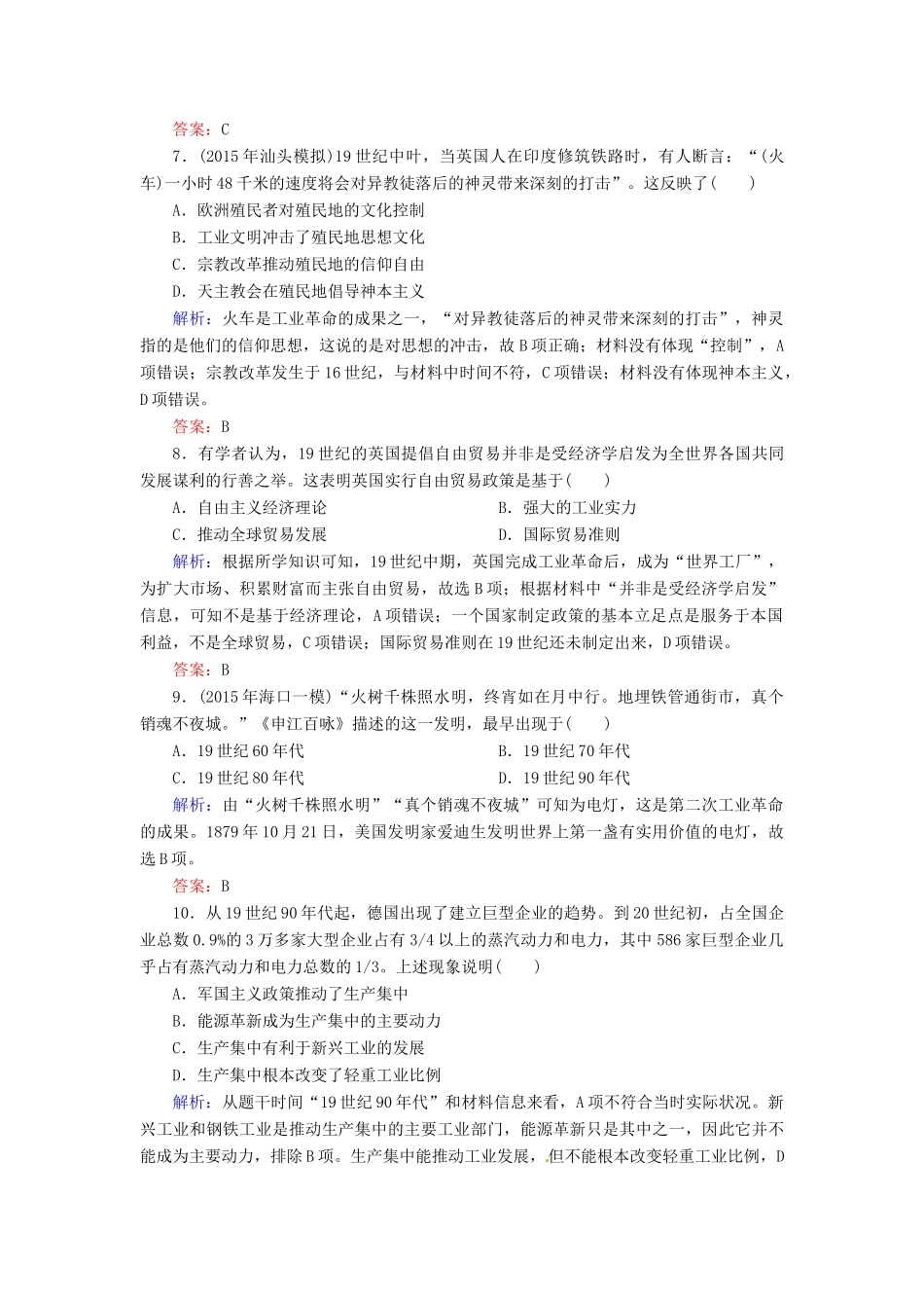 优化探究高考历史一轮复习 第16讲 工业革命课时作业 新人教版-新人教版高三全册历史试题_第3页