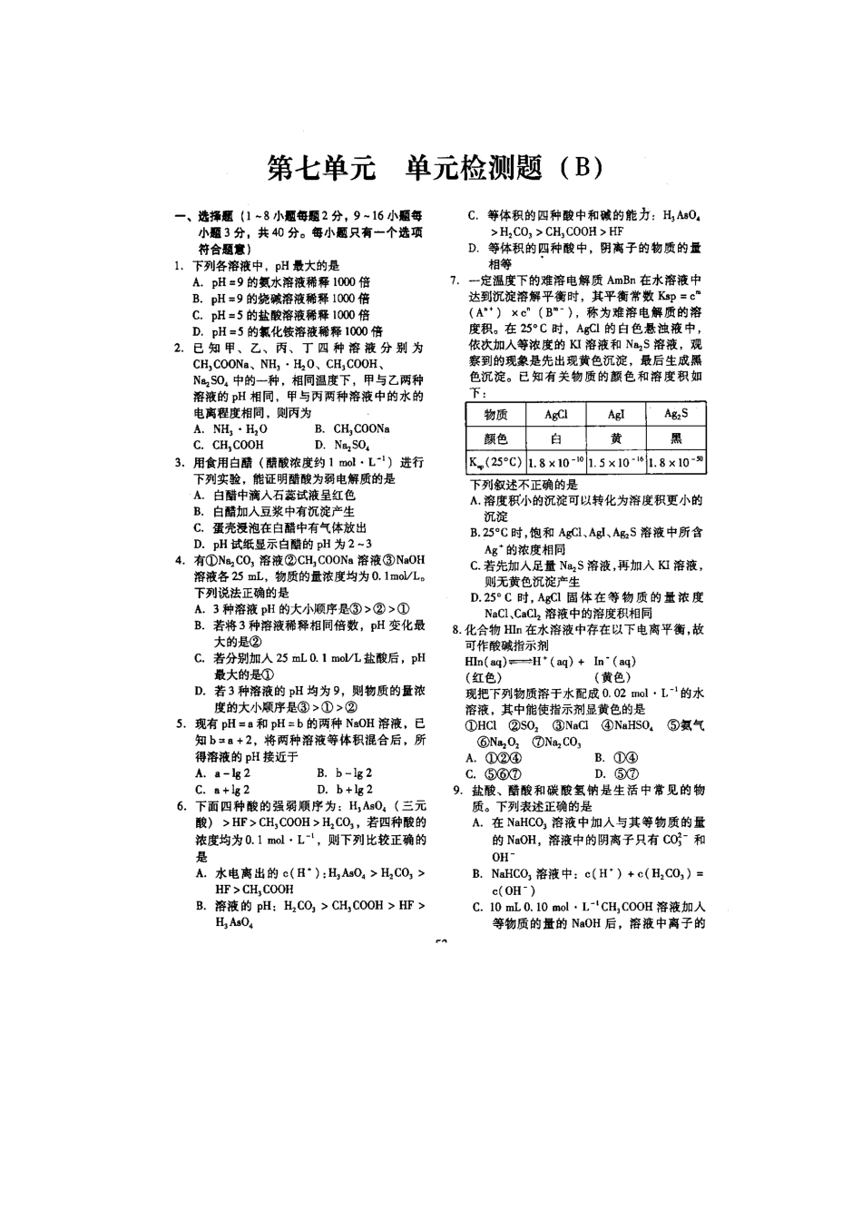 第七单元   测试题（B）_第1页