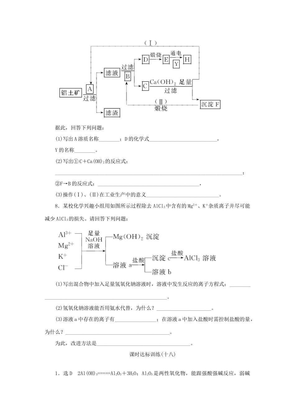 高中化学 课时达标训练18 专题3 第一单元 第二课时 铝的氧化物与氢氧化物 从铝土矿中提取铝（含解析）苏教版必修1-苏教版高一必修1化学试题_第2页