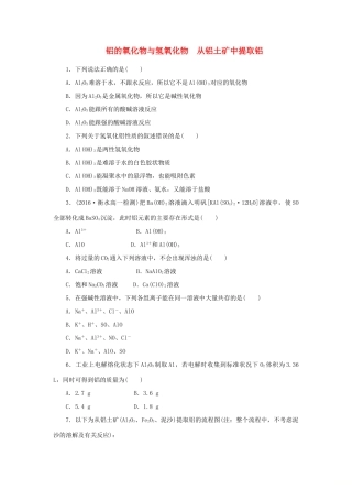 高中化学 课时达标训练18 专题3 第一单元 第二课时 铝的氧化物与氢氧化物 从铝土矿中提取铝（含解析）苏教版必修1-苏教版高一必修1化学试题