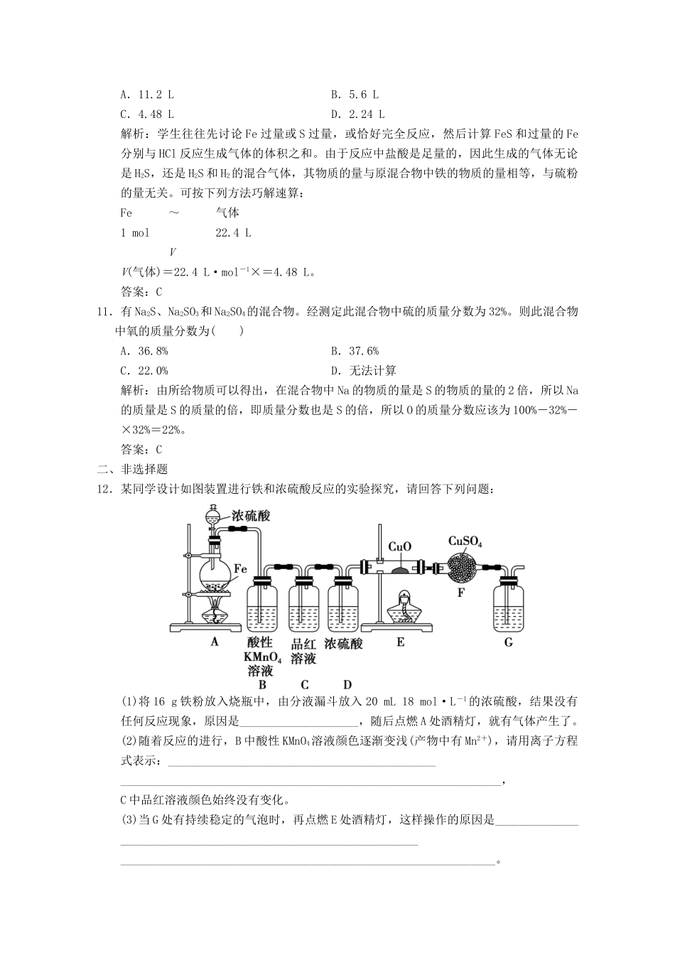 高中化学 专题4 硫、氮和可持续发展 第1单元 第3课时 硫和含硫化合物的相互转化练习（含解析）苏教版必修1-苏教版高一必修1化学试题_第3页