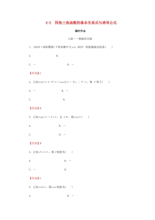 高考数学总复习 第四章 三角函数、解三角形 4-2 同角三角函数的基本关系式与诱导公式课时作业 文（含解析）新人教A版-新人教A版高三全册数学试题
