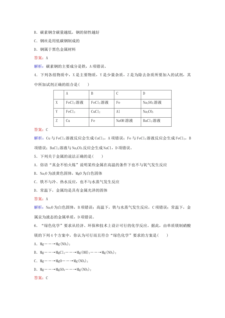 高中化学 第三章 金属及其化合物测试卷 新人教版必修1-新人教版高一必修1化学试题_第2页