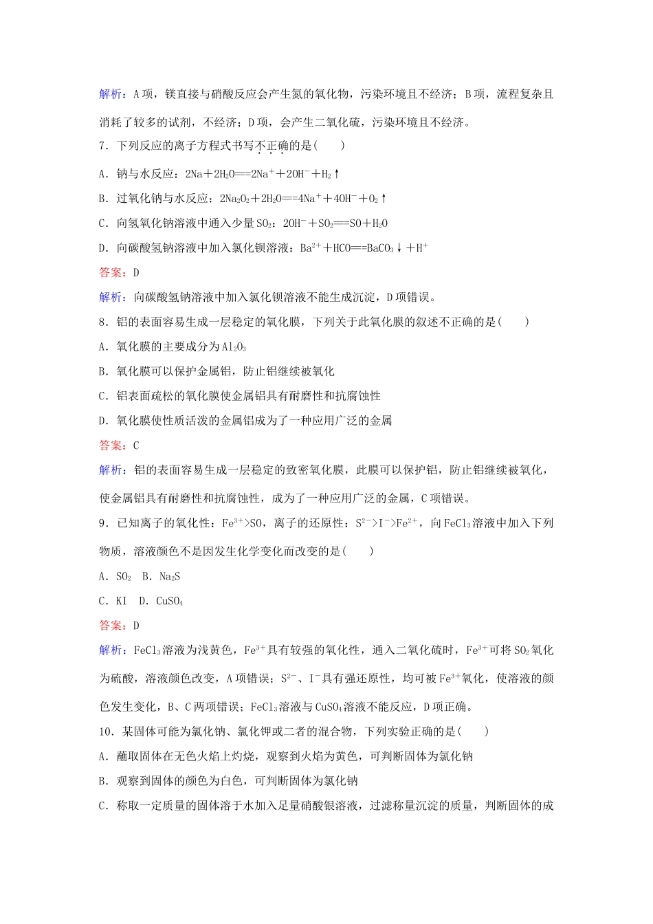 高中化学 第三章 金属及其化合物测试卷 新人教版必修1-新人教版高一必修1化学试题_第3页
