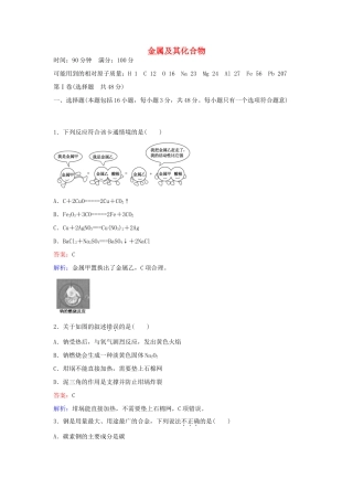 高中化学 第三章 金属及其化合物测试卷 新人教版必修1-新人教版高一必修1化学试题