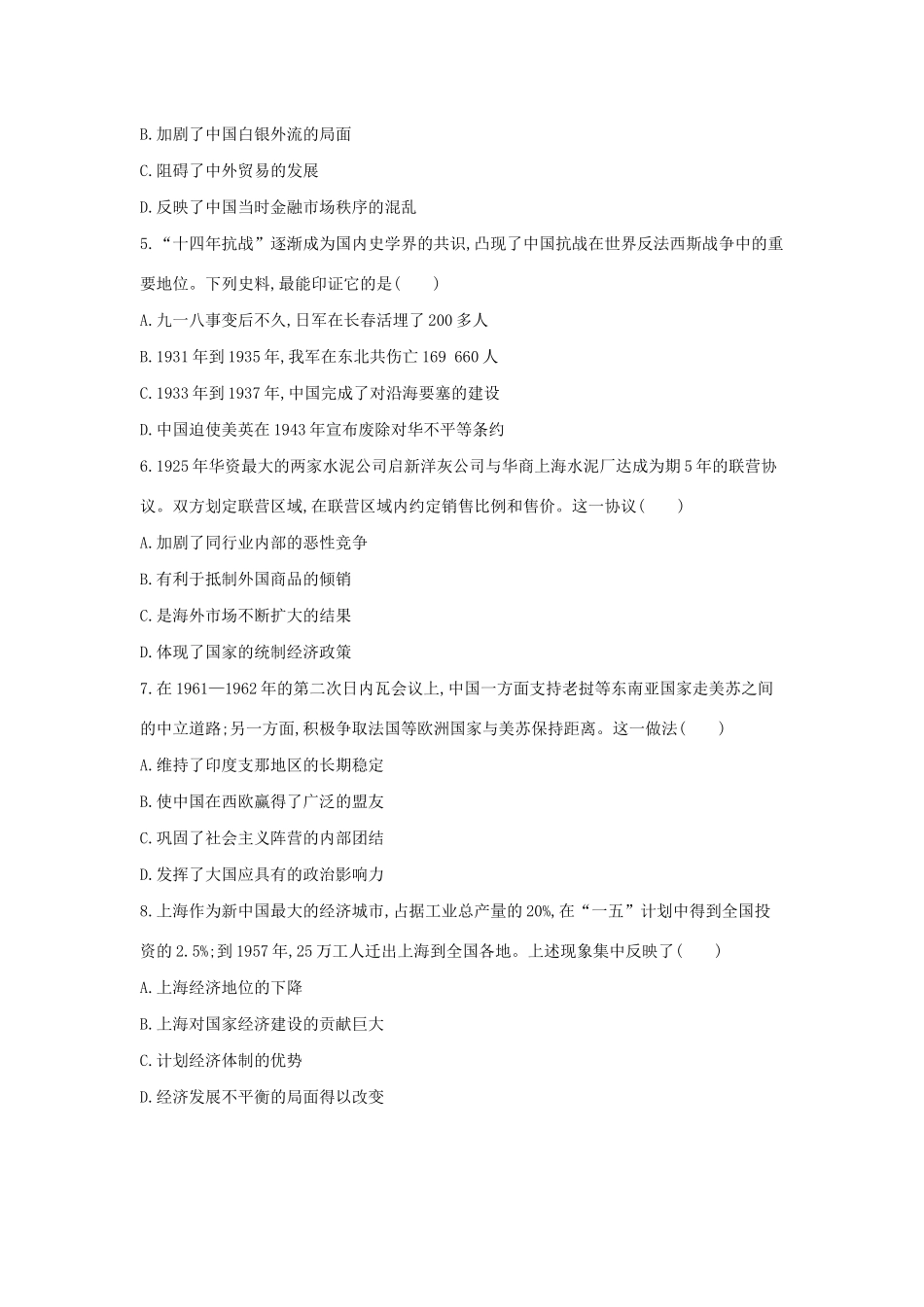 高考历史二轮复习 高考冲刺模拟卷（三）-人教版高三全册历史试题_第2页