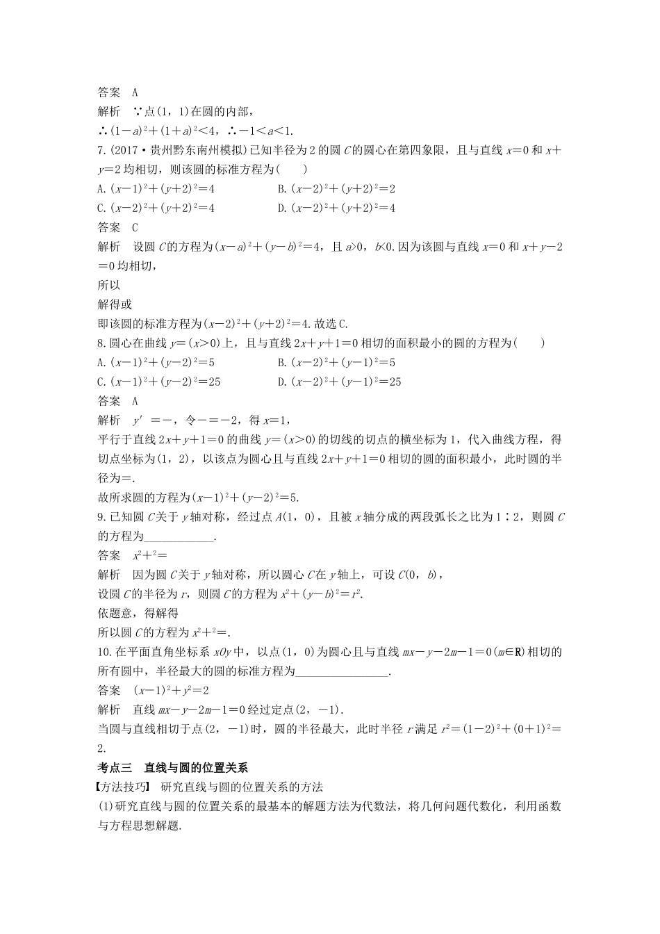 （全国通用）高考数学二轮复习 第一篇 求准提速 基础小题不失分 第15练 直线与圆练习 文-人教版高三全册数学试题_第3页