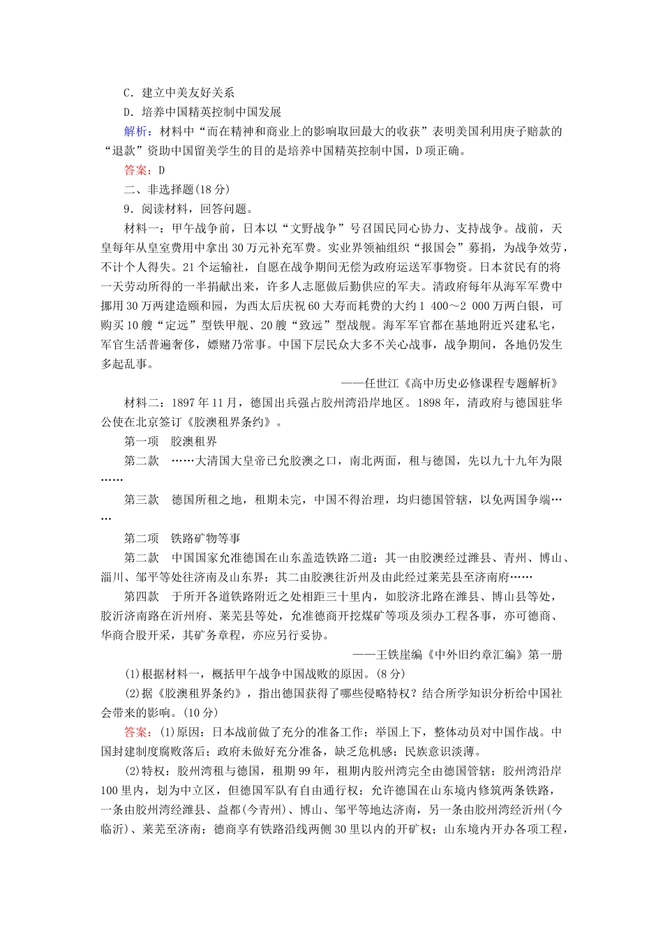 高中历史 第四单元 内忧外患与中华民族的奋起 第14课 从中日甲午战争到八国联军侵华课时跟踪检测 岳麓版必修1-岳麓版高一必修1历史试题_第3页