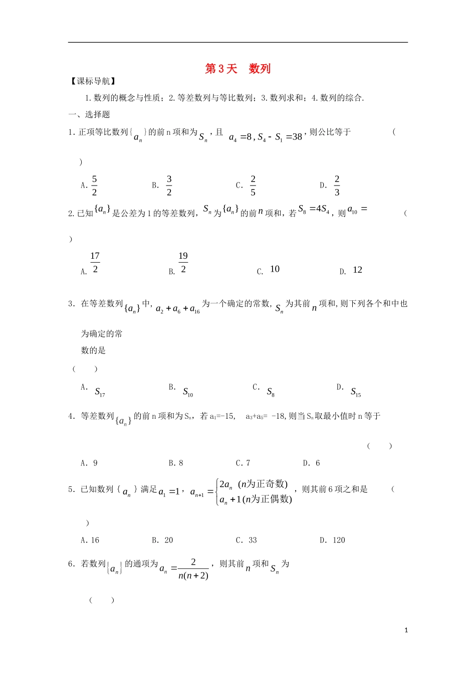高二数学寒假作业 第3天 数列 文-人教版高二全册数学试题_第1页