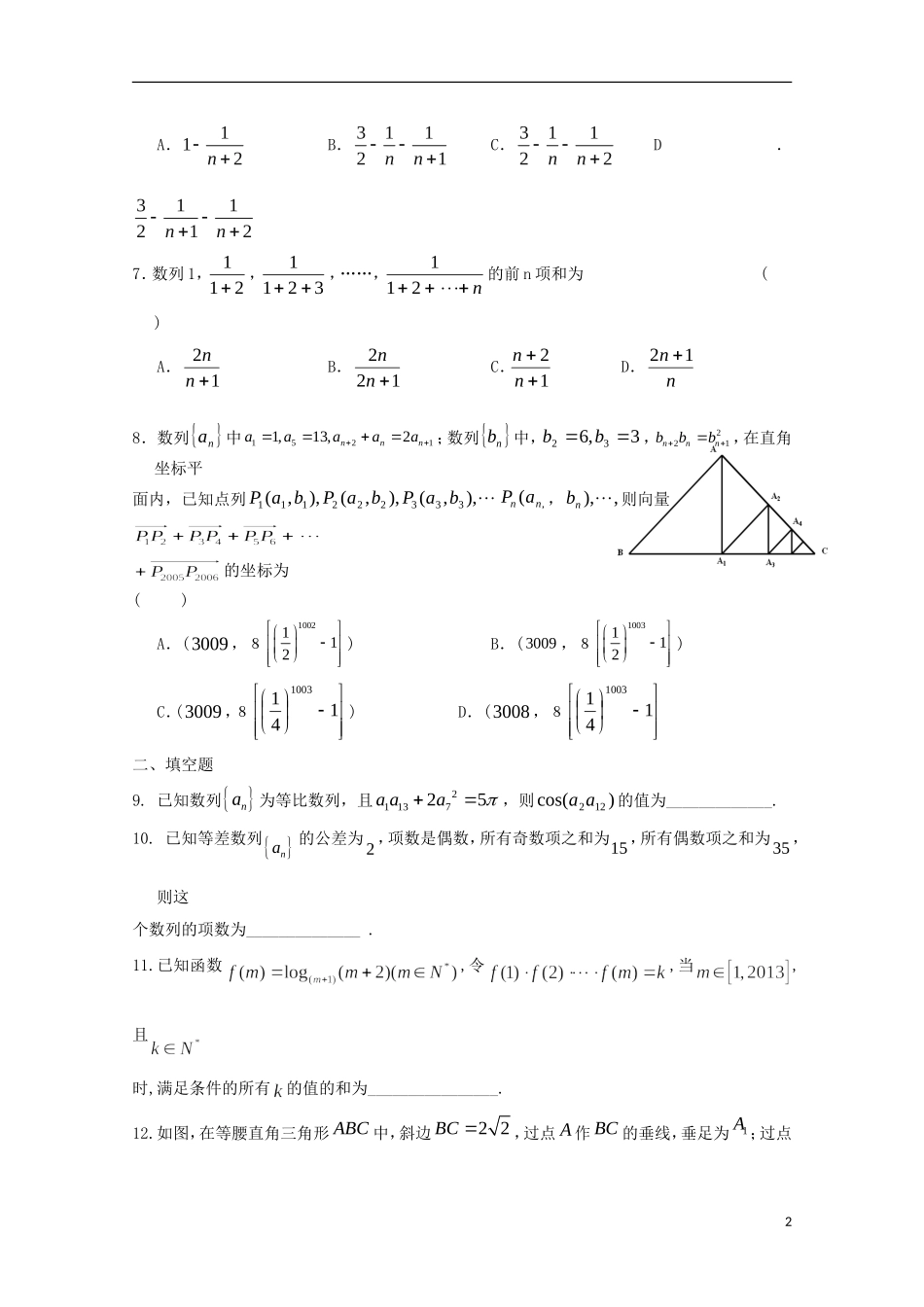 高二数学寒假作业 第3天 数列 文-人教版高二全册数学试题_第2页