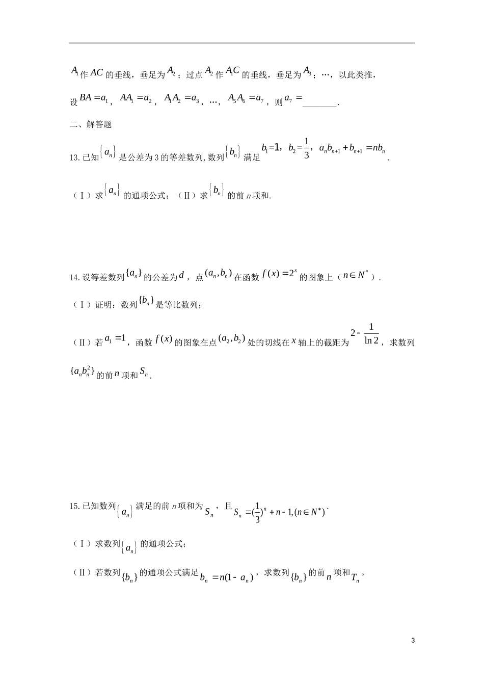 高二数学寒假作业 第3天 数列 文-人教版高二全册数学试题_第3页