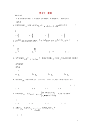 高二数学寒假作业 第3天 数列 文-人教版高二全册数学试题