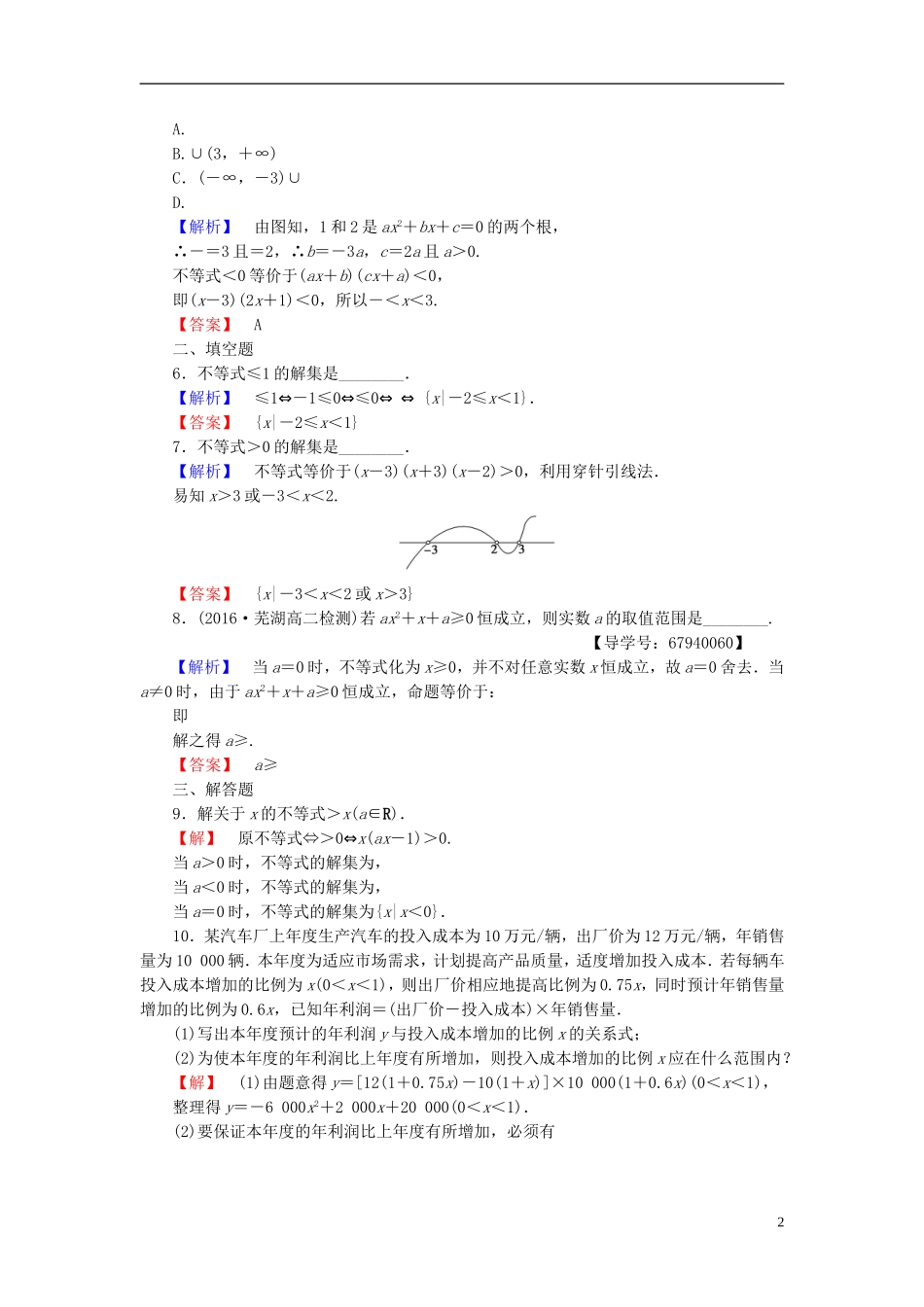 高中数学 第三章 不等式 学业分层测评17 一元二次不等式的应用 北师大版必修5-北师大版高二必修5数学试题_第2页
