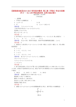 高中数学 第三章 不等式 学业分层测评17 一元二次不等式的应用 北师大版必修5-北师大版高二必修5数学试题