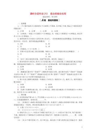 高中数学 第一章 计数原理 1.2.2 第2课时 组合的综合应用课时分层作业（含解析）新人教A版选修2-3-新人教A版高二选修2-3数学试题