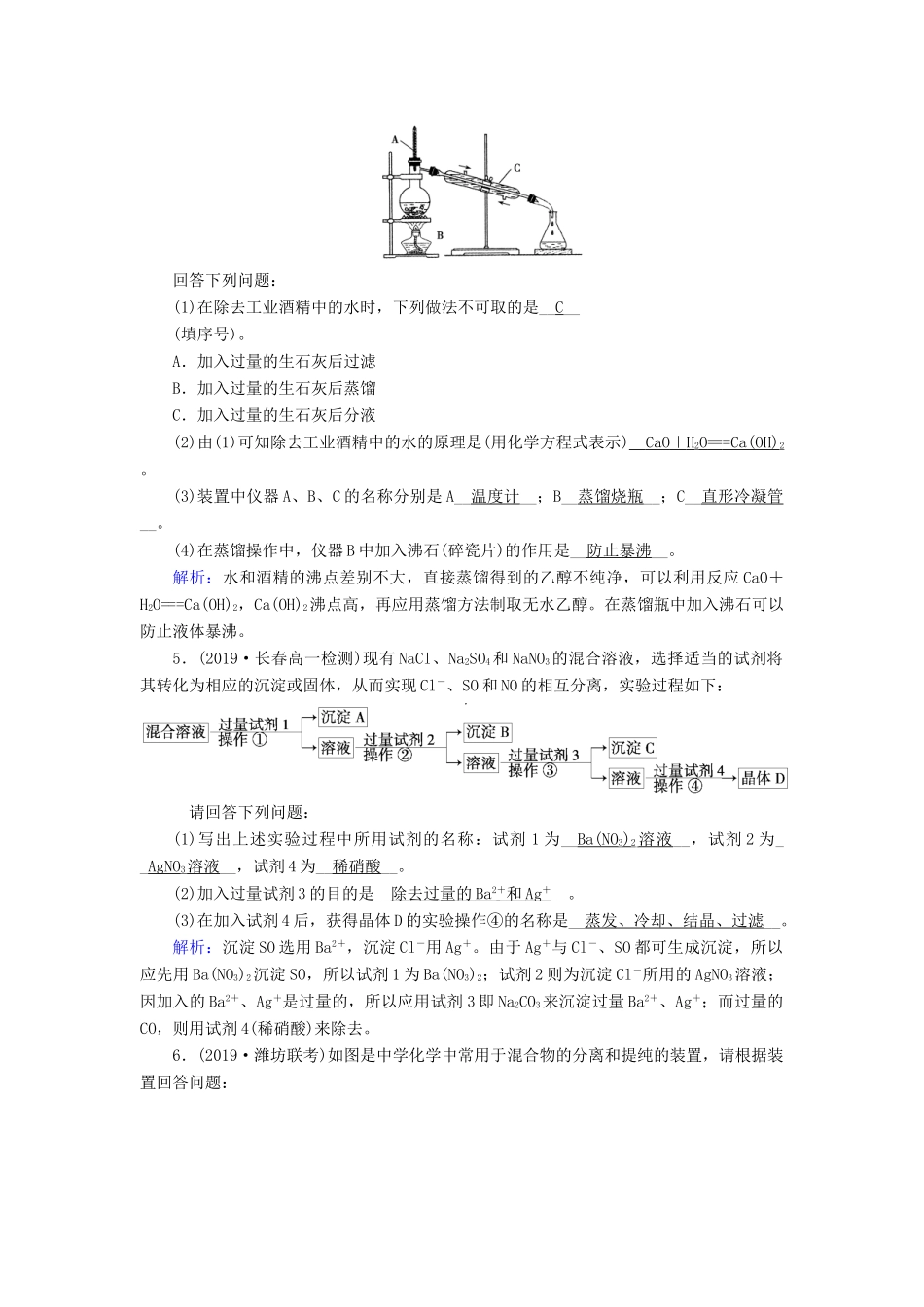 高中化学 第1章 从实验学化学 第1节 第2课时 蒸馏和萃取练习（含解析）新人教版必修1-新人教版高一必修1化学试题_第2页