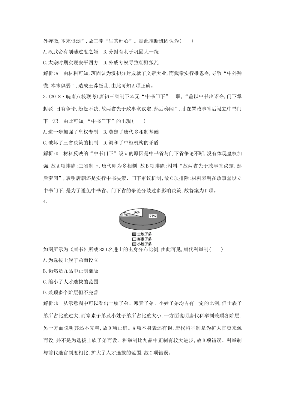 （通史版）高考历史一轮复习 阶段提升练（二、三）-人教版高三全册历史试题_第2页