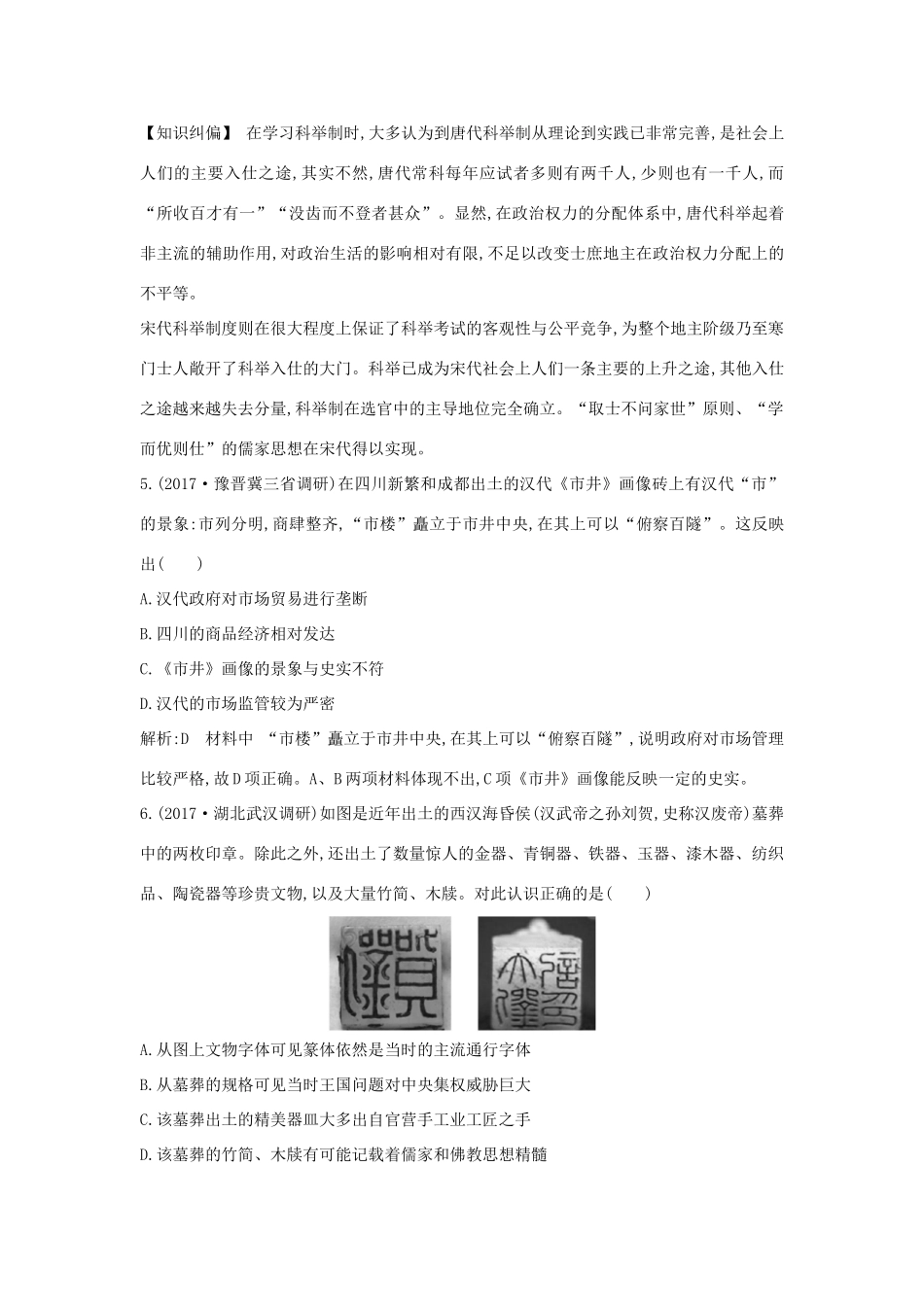 （通史版）高考历史一轮复习 阶段提升练（二、三）-人教版高三全册历史试题_第3页