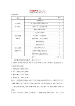 （通史版）高考历史一轮复习 阶段提升练（二、三）-人教版高三全册历史试题