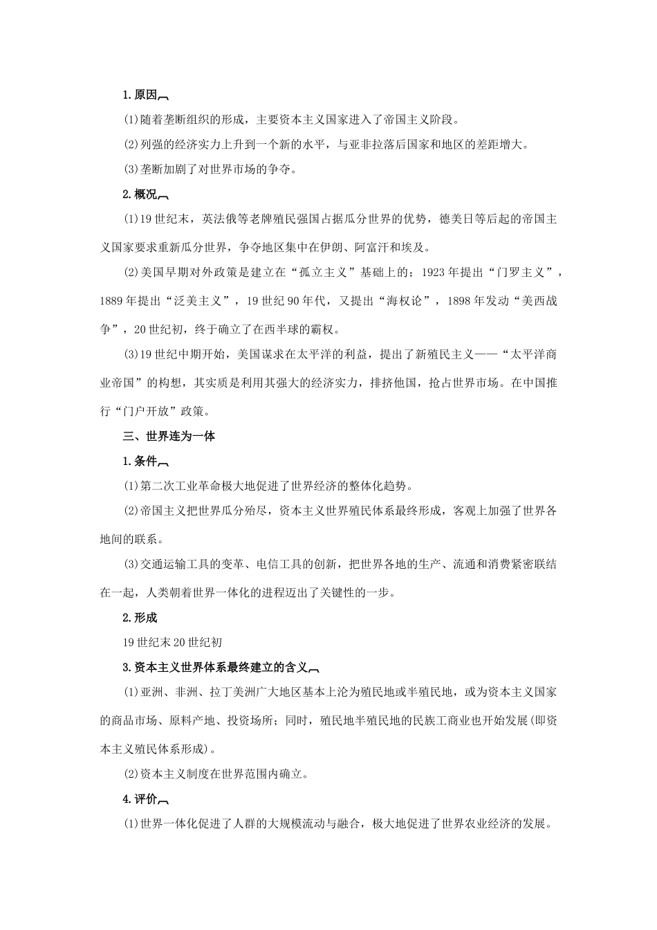 高中历史 专题五 走向世界的资本主义市场 4 走向整体的世界互动课堂 人民版必修2-人民版高一必修2历史试题_第2页