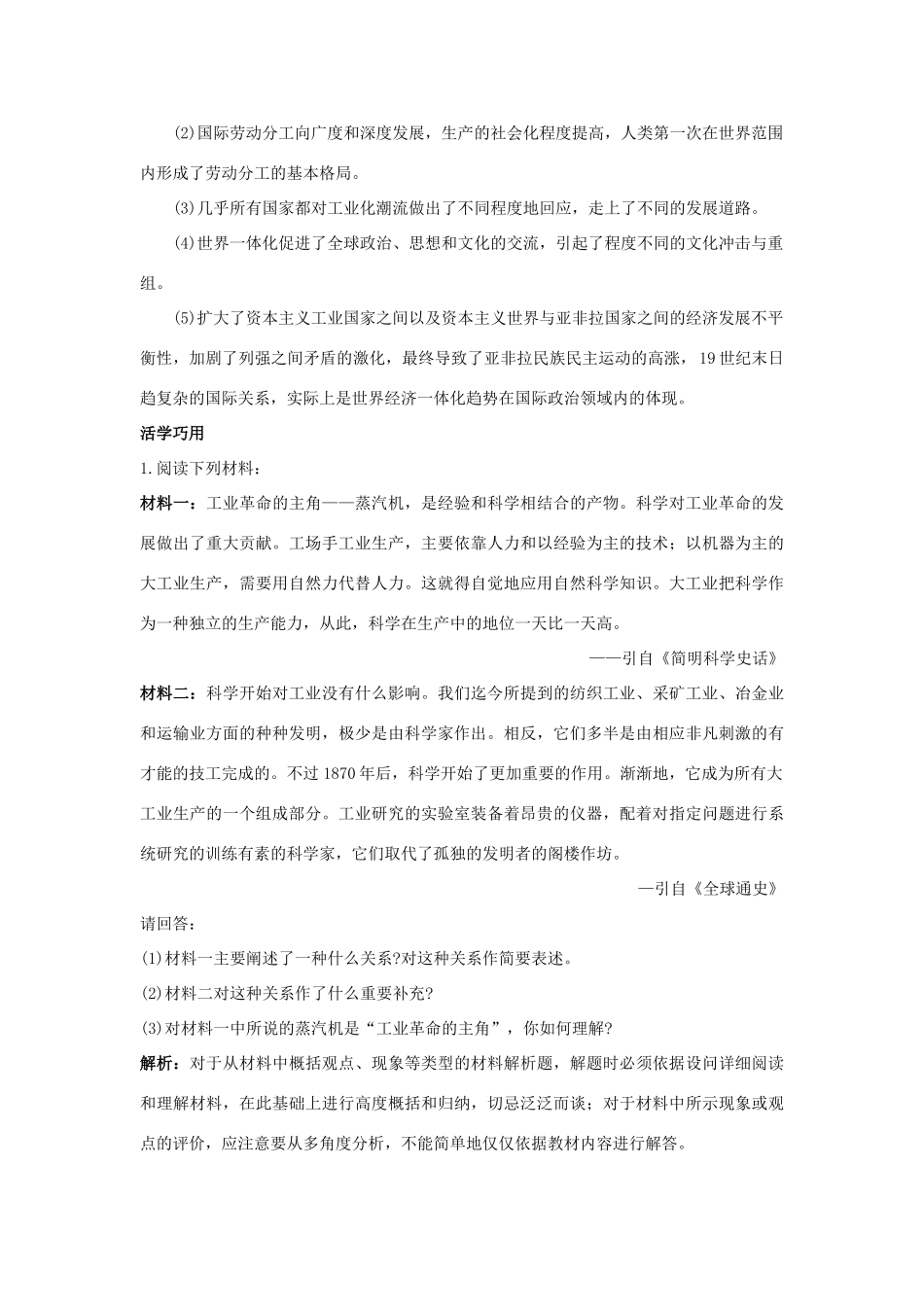 高中历史 专题五 走向世界的资本主义市场 4 走向整体的世界互动课堂 人民版必修2-人民版高一必修2历史试题_第3页