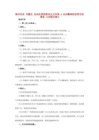 高中历史 专题五 走向世界的资本主义市场 4 走向整体的世界互动课堂 人民版必修2-人民版高一必修2历史试题