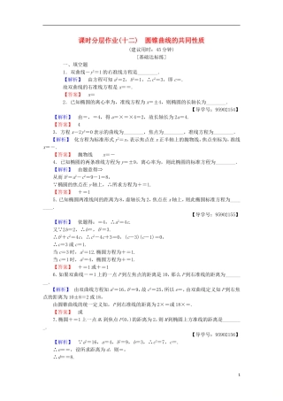 高中数学 课时分层作业12 圆锥曲线的共同性质 苏教版选修1-1-苏教版高二选修1-1数学试题