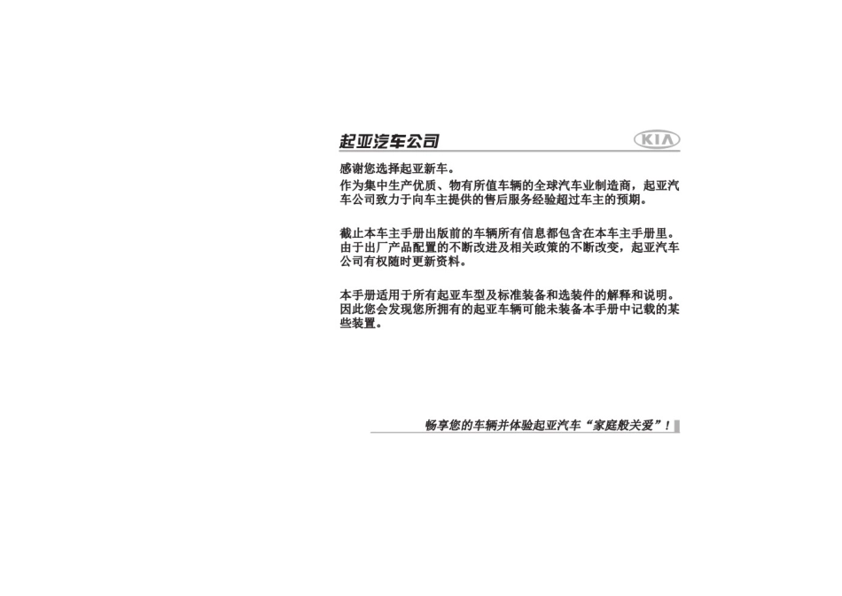 起亚索兰托产品使用说明书_第1页