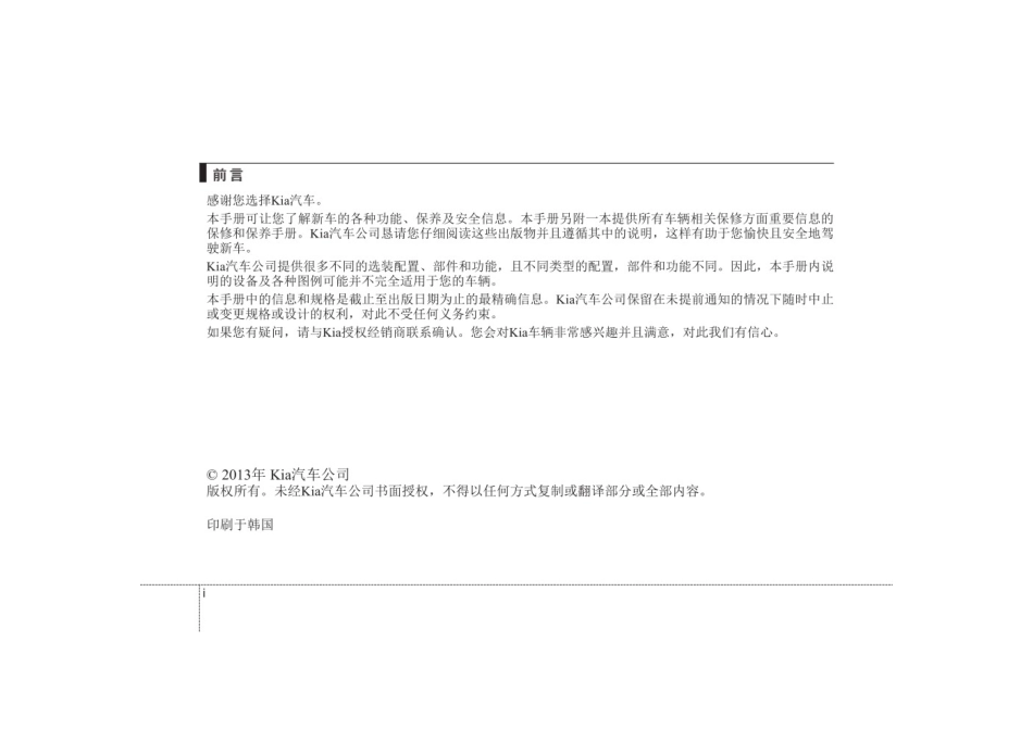 起亚索兰托产品使用说明书_第2页