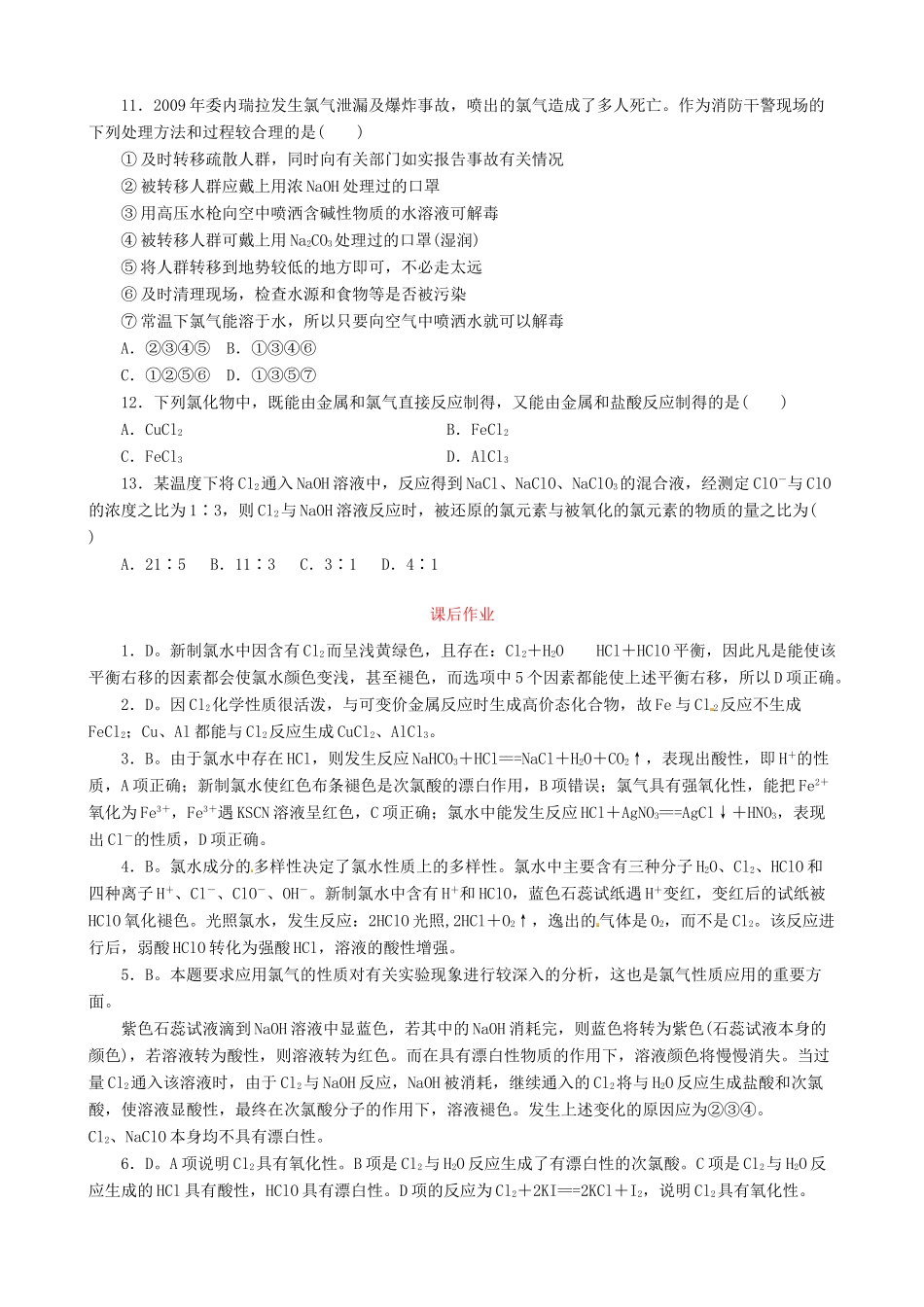 高中化学 4.2 富集在海水中的元素-氯课后练习 新人教版必修1-新人教版高一必修1化学试题_第3页