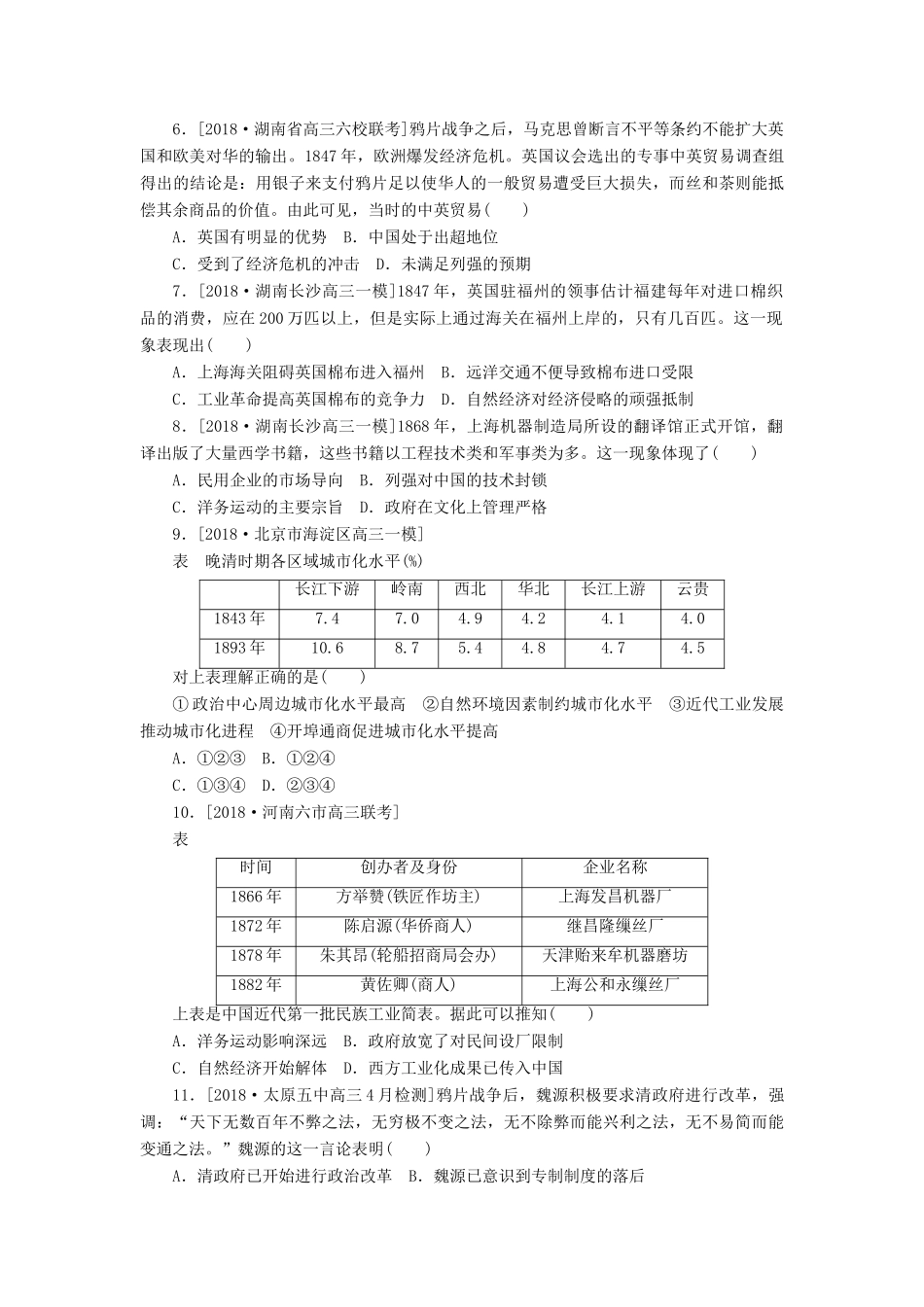 高考历史二轮复习 专题七 工业文明冲击下的变革与转型——两次鸦片战争至甲午战争能力卷-人教版高三全册历史试题_第2页