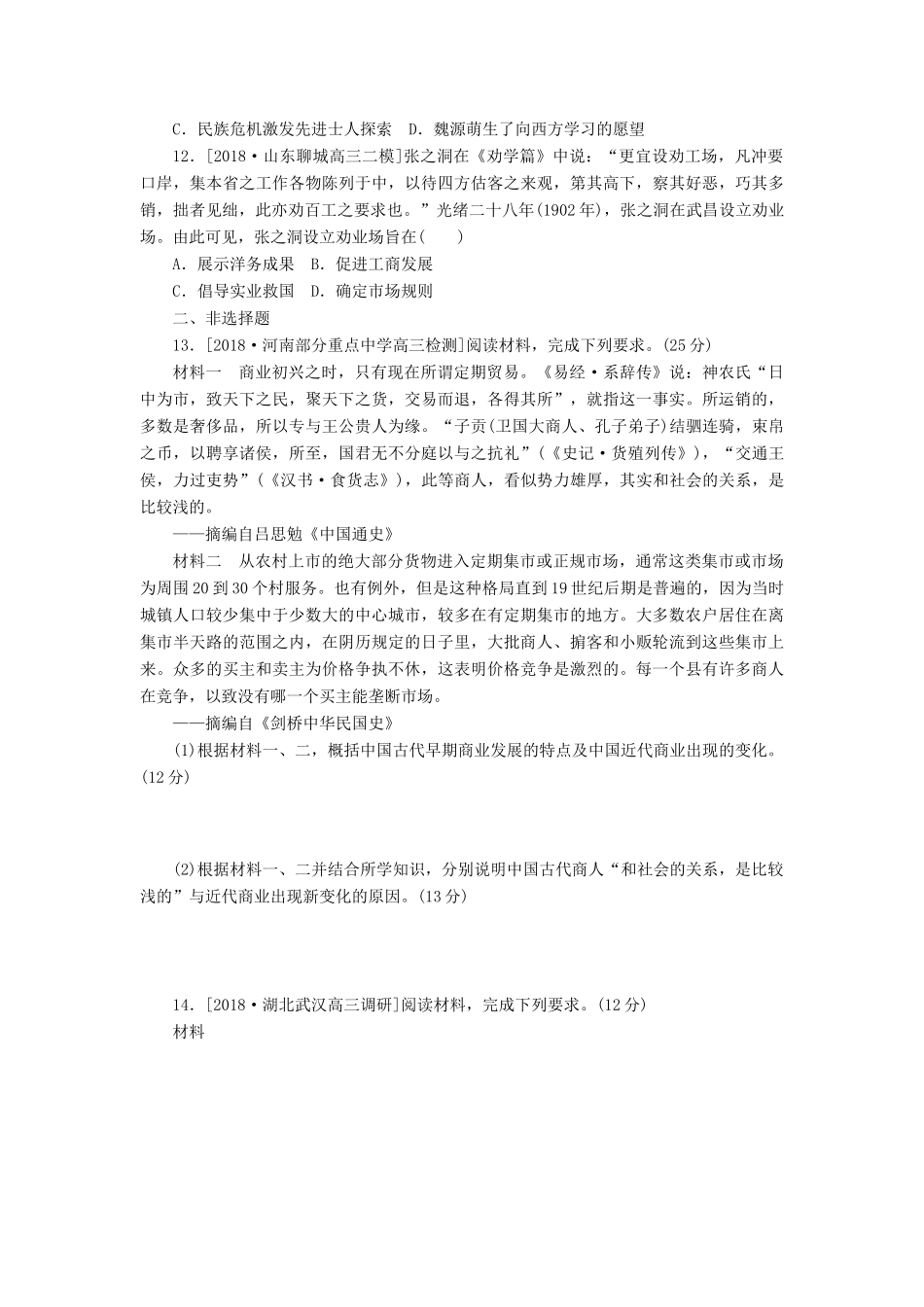 高考历史二轮复习 专题七 工业文明冲击下的变革与转型——两次鸦片战争至甲午战争能力卷-人教版高三全册历史试题_第3页