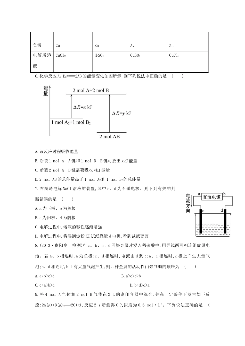 【课时讲练通】高中化学 单元质量评估（二）新人教版必修2_第2页