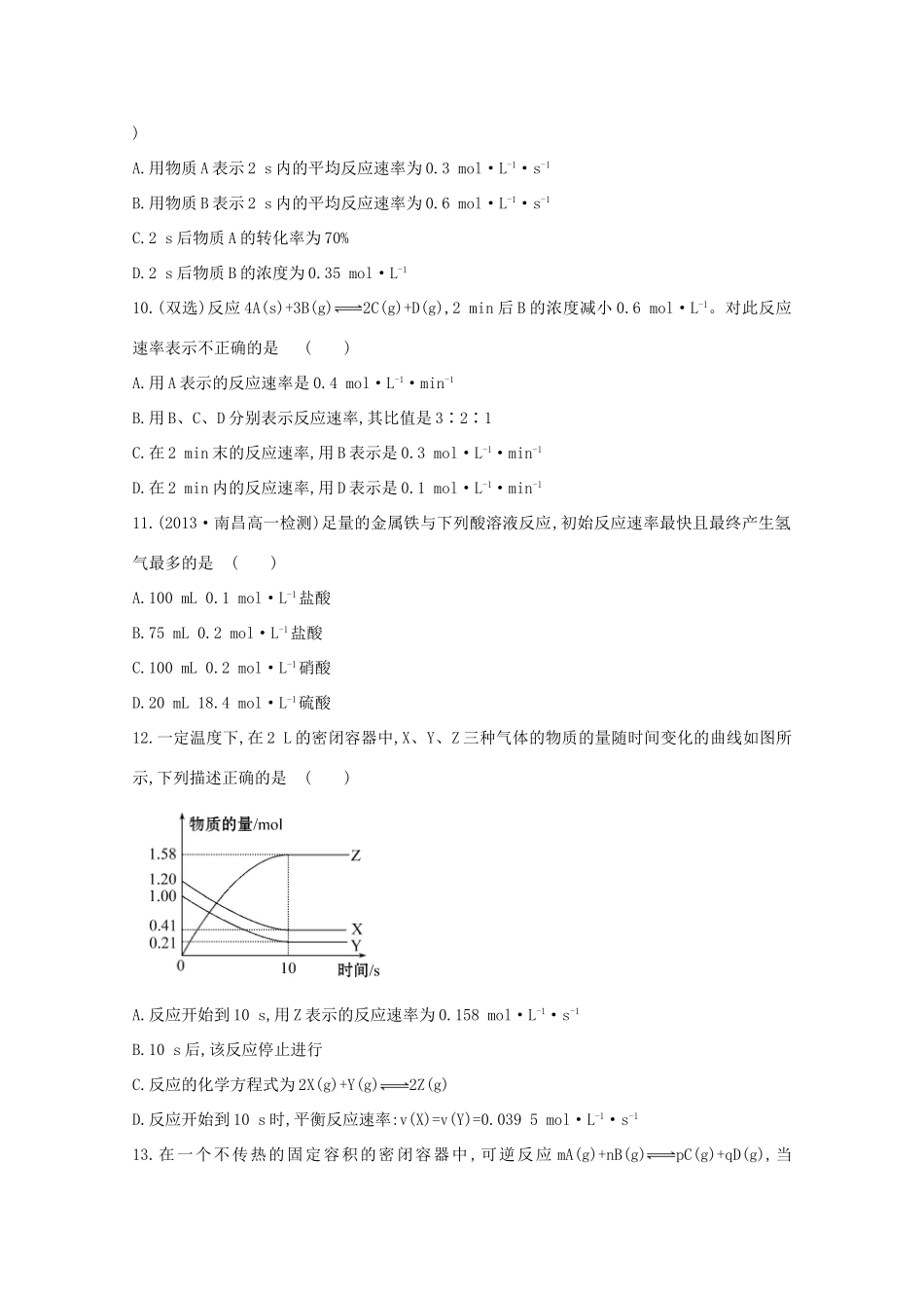 【课时讲练通】高中化学 单元质量评估（二）新人教版必修2_第3页