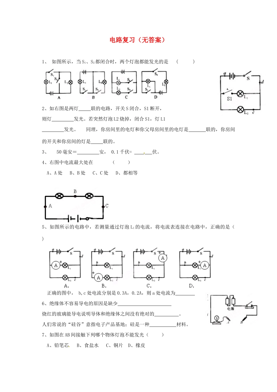 中考科学(2) 电路复习 浙教版试卷_第1页
