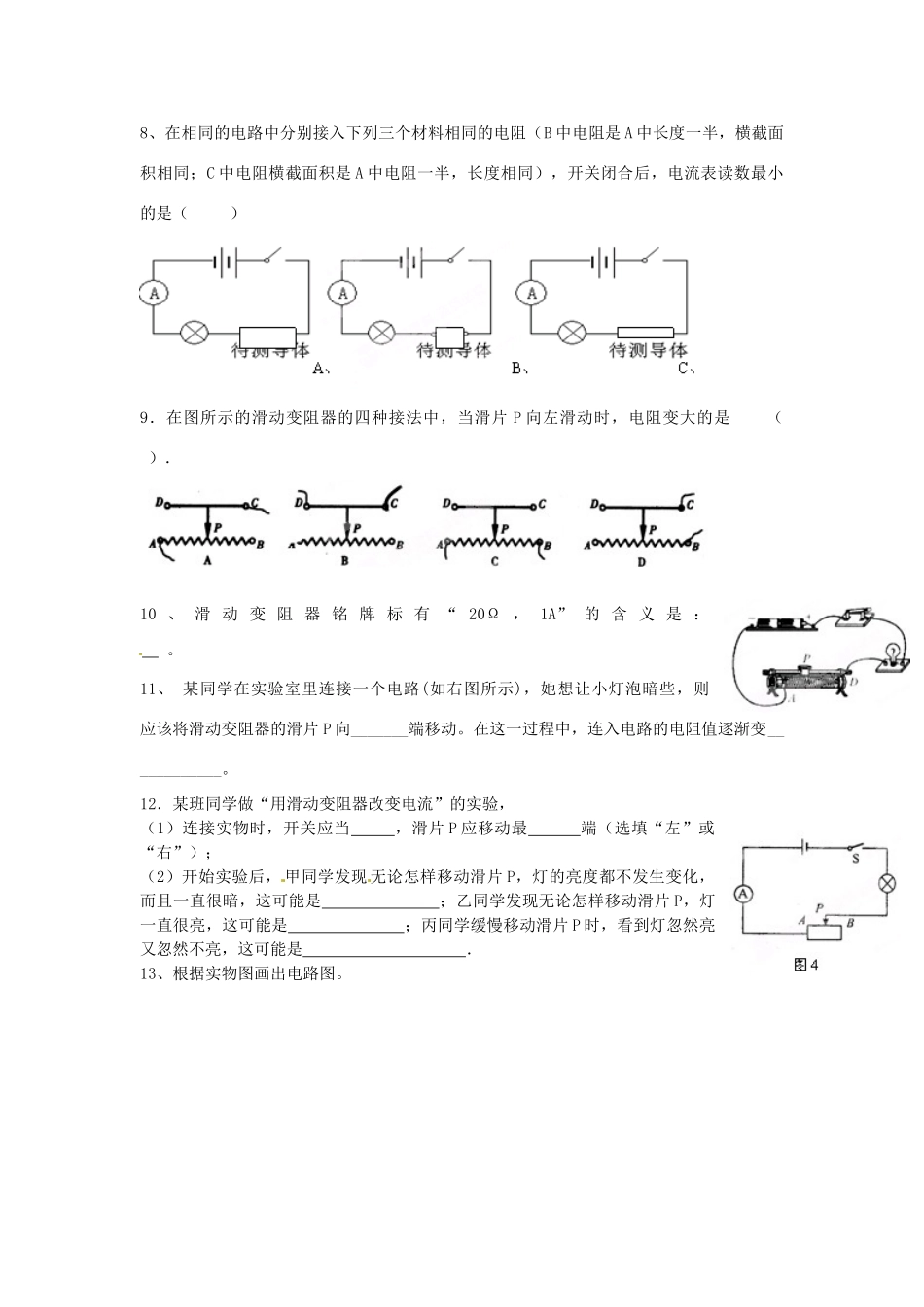中考科学(2) 电路复习 浙教版试卷_第2页