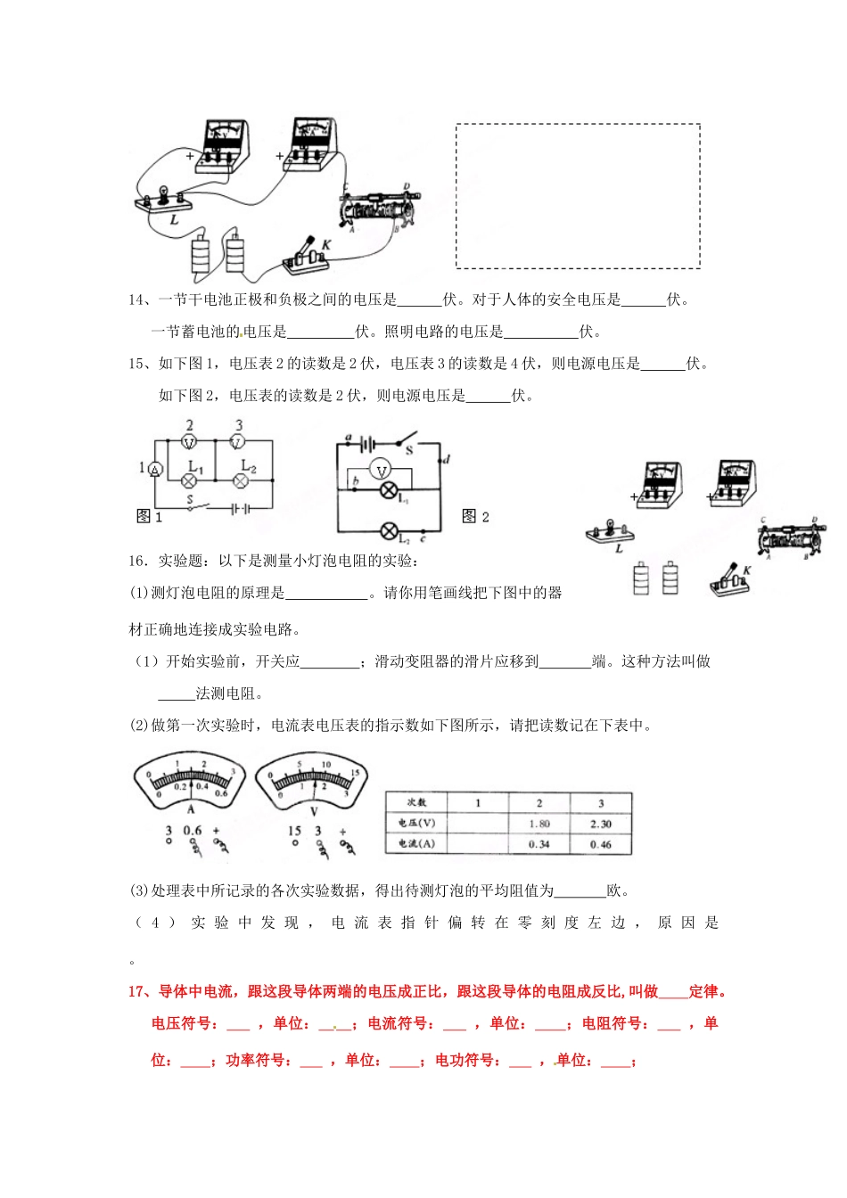 中考科学(2) 电路复习 浙教版试卷_第3页