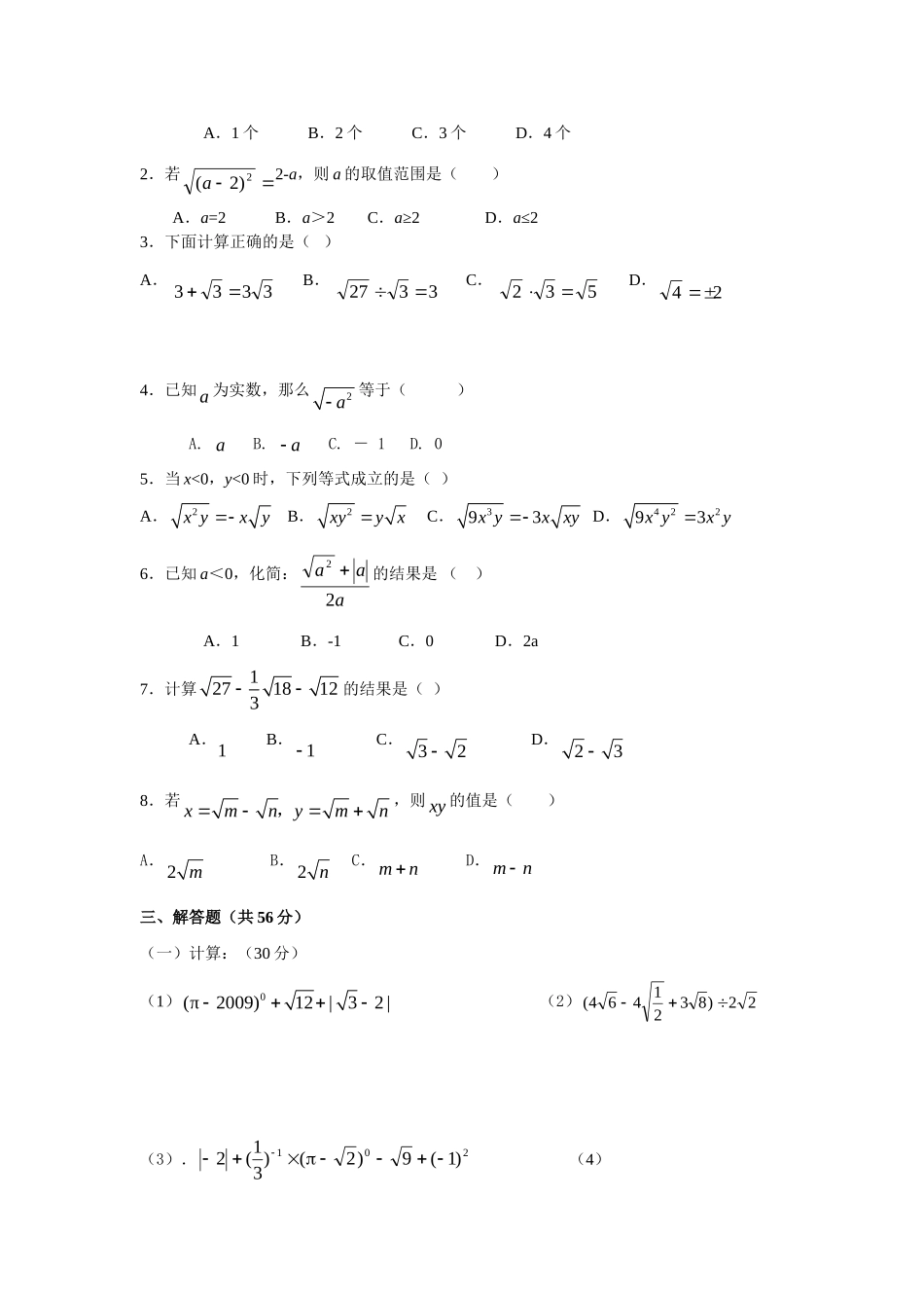 九年级数学上册 第21章(二次根式)同步测试人教新课标版试卷_第2页