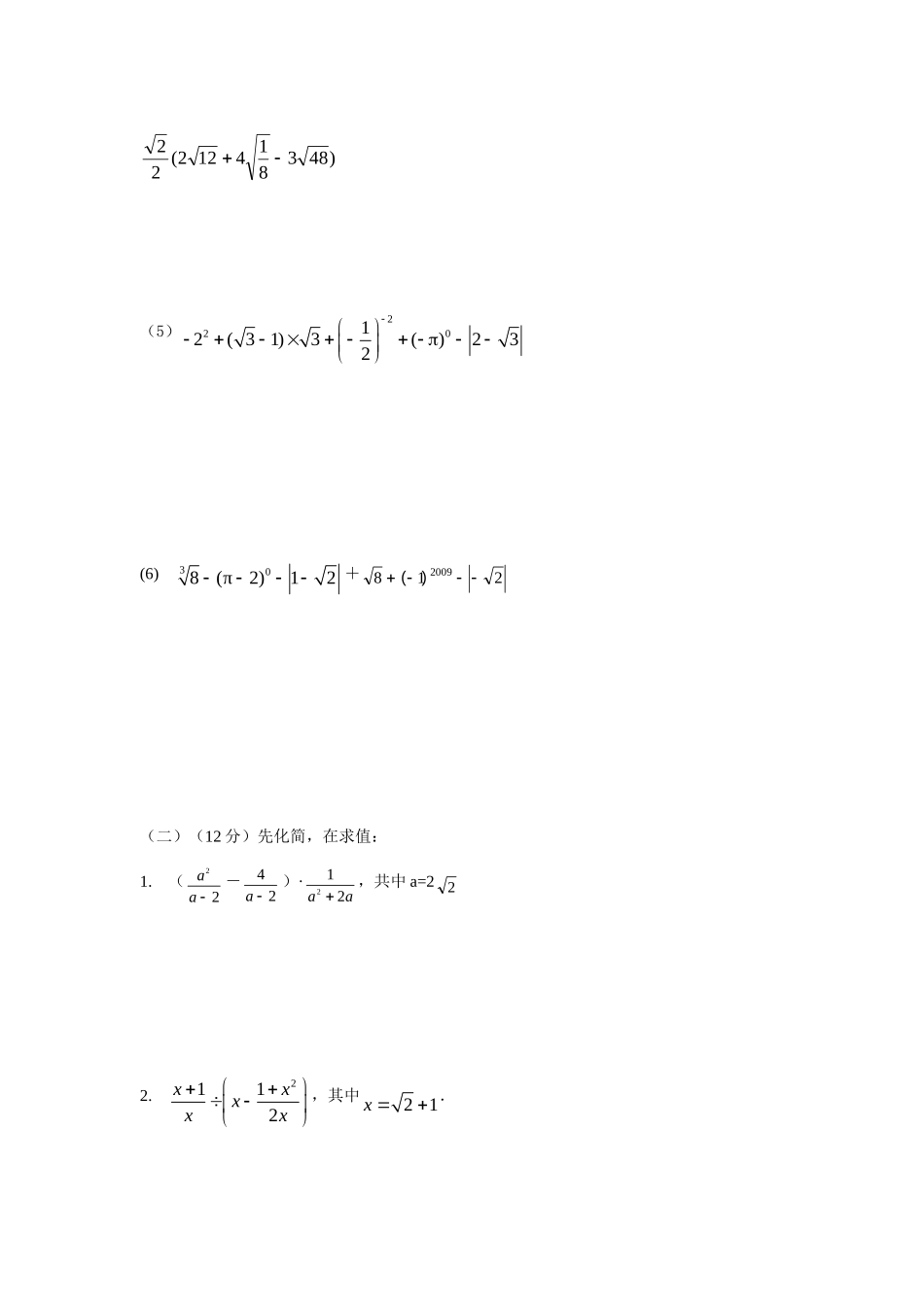 九年级数学上册 第21章(二次根式)同步测试人教新课标版试卷_第3页